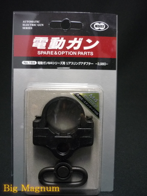 電動ガンM4シリーズ用 リアスリングアダプター 次世代・スタンダード対応