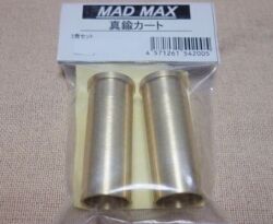 MADMAX 真鍮カートリッジ 2発