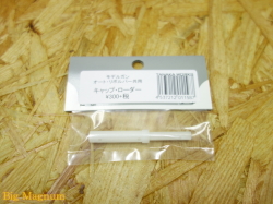 【タナカ】モデルガン用キャップローダー