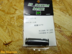 6mmホース用ワンタッチカプラソケット