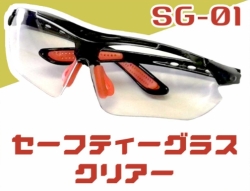 【ブンカ】 セーフティグラス