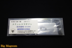GM-7用 ステンレスマガジン