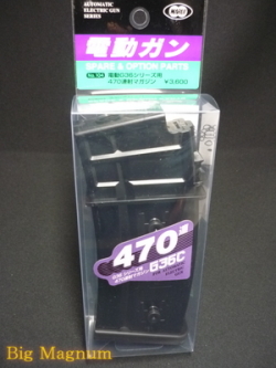 電動G36シリーズ用 470連射マガジン