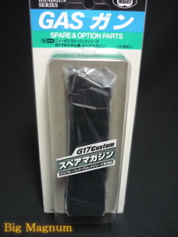 ニューガスブローバックシリーズ G17カスタム用 スペアマガジン