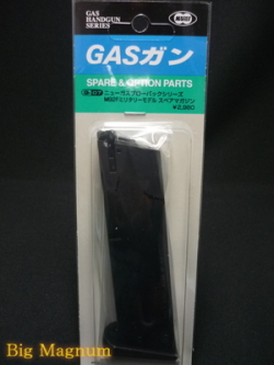 ニューガスブローバックシリーズ M92Fミリタリーモデル スペアマガジン