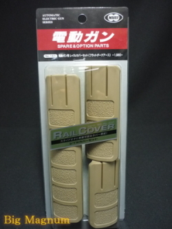 電動ガン用 レイルカバーセット(フラットダークアース)