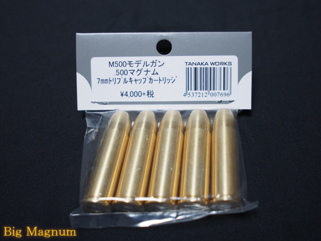 .500Magnum トリプルキャップ モデルガンカート 5発