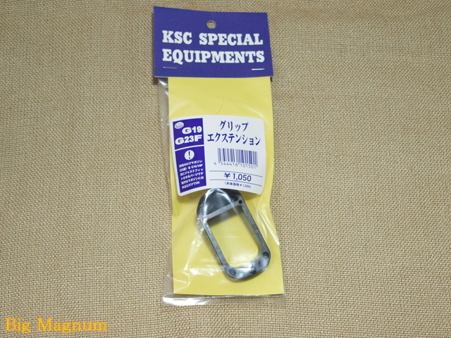 KSC】 G26 グリップエクステンション