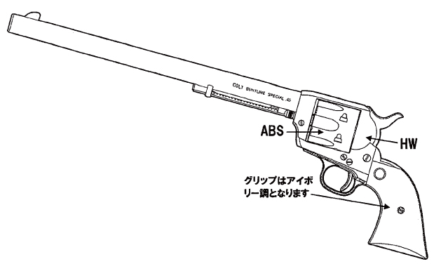 コルト SAA.45 バントライン ABSカスタム 12インチ 組立キット