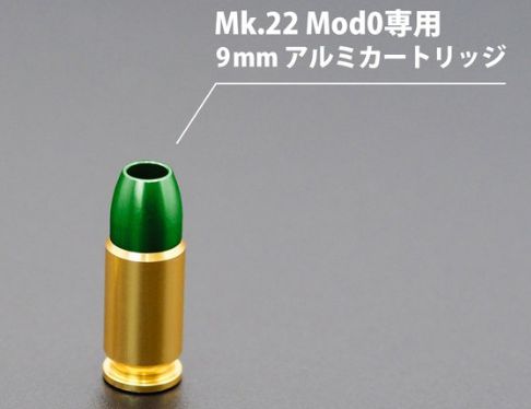 Mk.22 Mod0専用 9mmアルミカートリッジ 5発セット