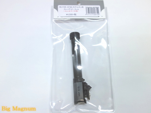 RWA Agency Arms G17 SUSスレッデッドバレル 14mm逆ネジ RWA Agency Arms タクティカルアウターバレル (14mm逆ネジ