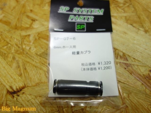 6mmホース用ワンタッチカプラソケット