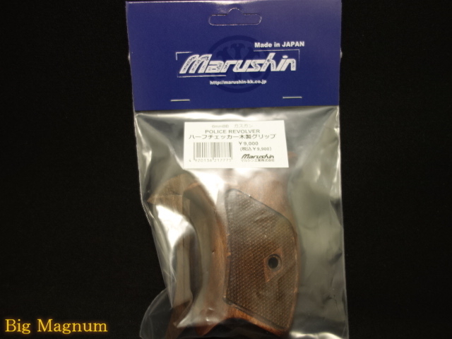 マルシン】 M586/686 4・6インチ用ハーフチェッカー木製グリップ