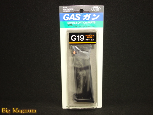 東京マルイ】G19用スペアマガジン バージョン2.0
