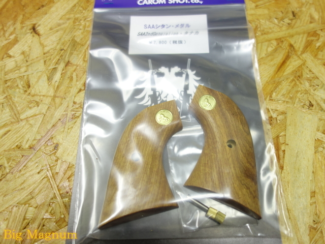 Arms SUPPLY タナカ SAAペガサス2対応 チェッカーウッドグリップ 最高級の握り心地を実現したSAA用木製グリップ「タナカ ペガサス2