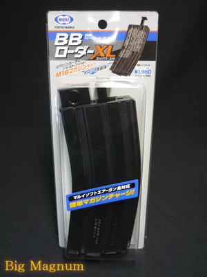 BBローダーXL
