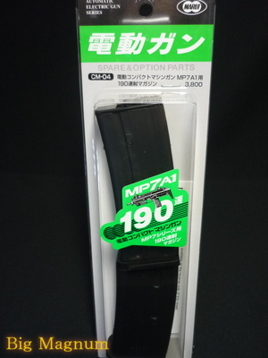 東京マルイ 純正 コンパクト電動ガン MP7A1 190連マガジン 3本 MP7A1 ブラック - 電動コンパクトマシンガン | 東京マルイ