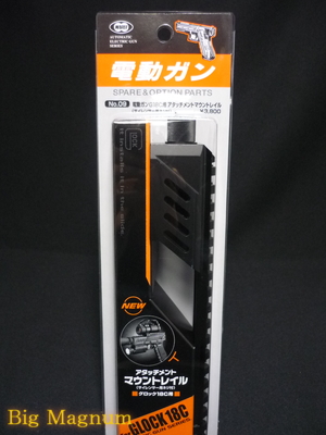 電動G36C用 サイドサポートレイルセット