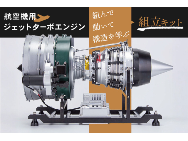 組立模型 航空機用ジェットターボエンジン FA-JT8D