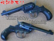 【HWS】コルト ライトニングM1877リボルバー 4.5インチ HW
