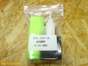 ミラースチール 光沢維持