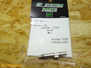6mmホース用コネクタプラグ Ver.II No.1 KSC/マルシン
