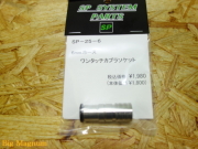 6mmホース用ワンタッチカプラソケット