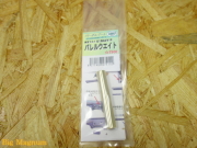 マルイ 51NAVY用バレルウェイト