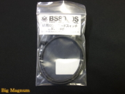 BS8000S 専用ロングコード