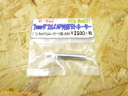 タナカ G17 7mmダブルキャップ対応デトネーター