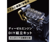 組立模型 ディーゼルエンジン FA-4D