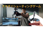 スマホシューティング M9A1 手動ブローバック