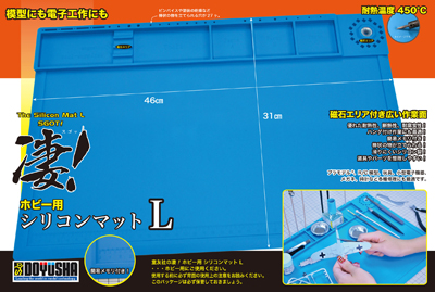 凄! ホビー用シリコンマット L