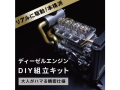 組立模型 ディーゼルエンジン FA-4D