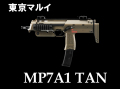 ガスブローバック MP7A1 タンカラー