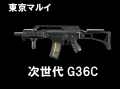 次世代G36C