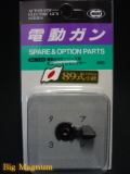 電動89式シリーズ用 左面カスタムセレクター