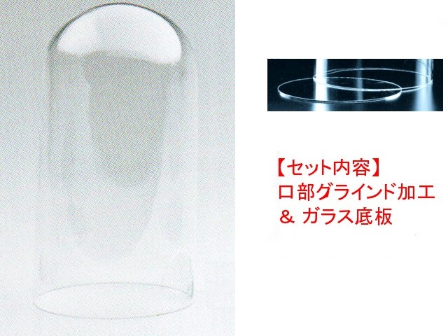 シリンダー2035（口部グラインド加工＆ガラス底板）セット