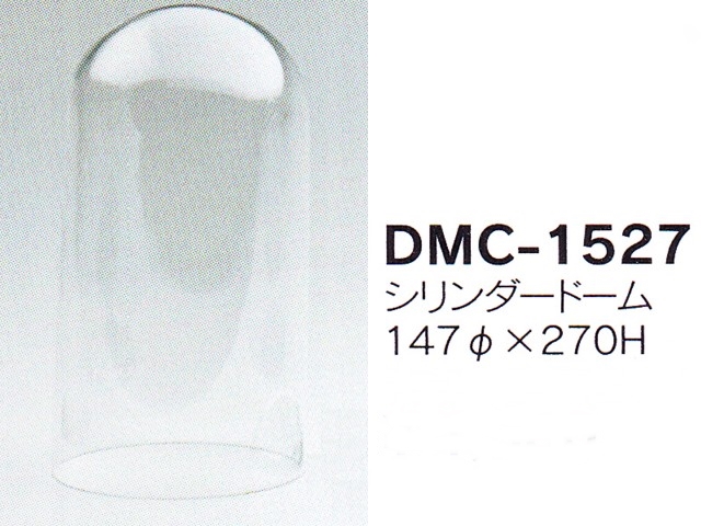 【３０％オフ】シリンダードームDMC-1527