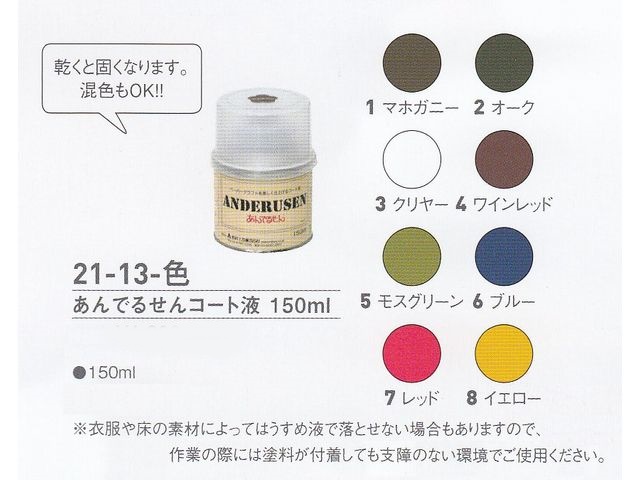 【在庫処分特価】 あんでるせん　コート液　150ml
