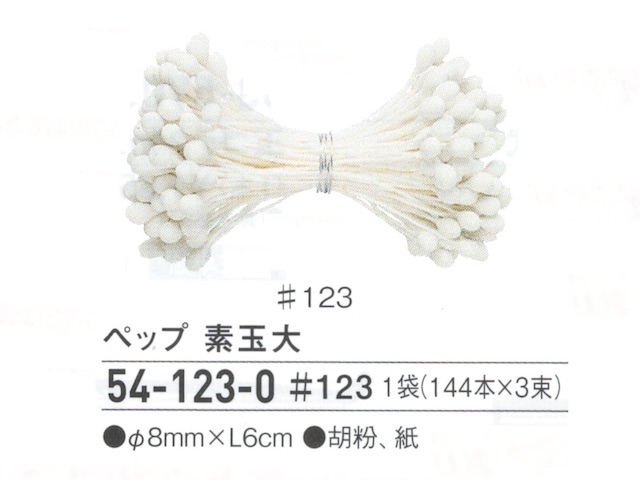 【特価】 ペップ　素玉大　＃３１１（旧＃１２３）