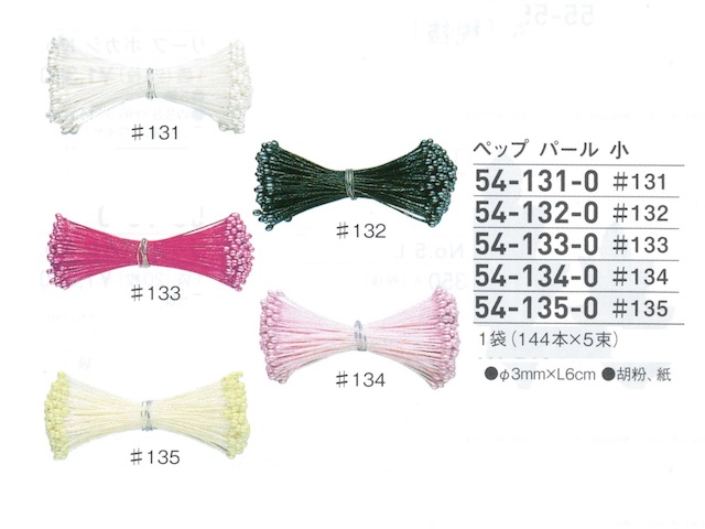 【特価】 ペップ　パール小　#301(旧#131)~#135
