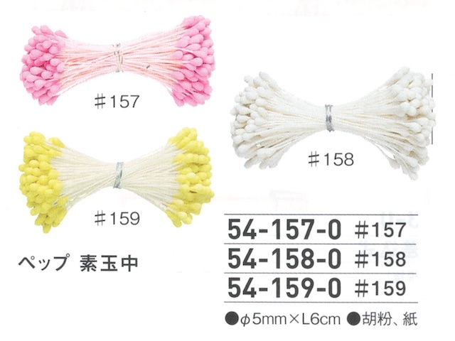 【特価】 ペップ　素玉中　#157～#309(旧#158)～#159
