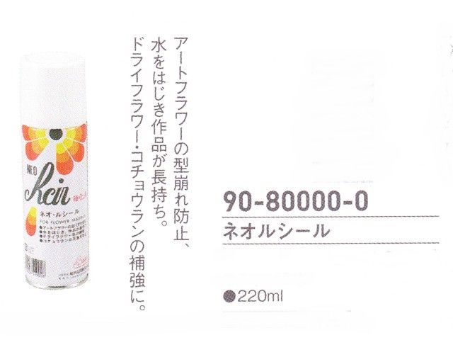 【３０％オフ】 ネオルシール