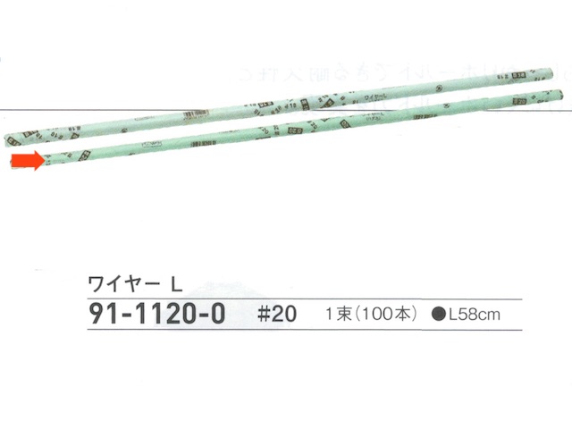 【３０％オフ】 ワイヤー Ｌ　＃２０