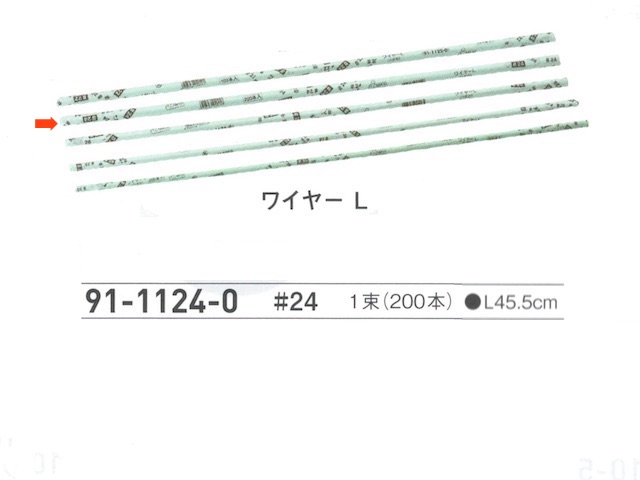 【３０％オフ】 ワイヤー Ｌ　＃２４