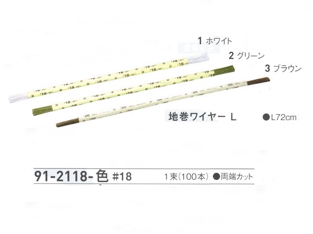 【３０％オフ】 地巻ワイヤー Ｌ　＃１８
