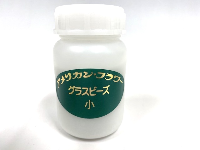 【ネット価格】アメリカンフラワー　グラスビーズ小