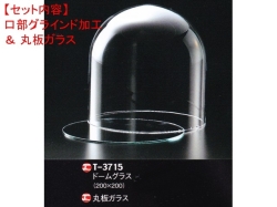 レオシリンダードームT-3715（口部グラインド加工＆ガラス底板）セット