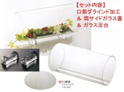 レオグラスパイプT-3850（口部グラインド加工＆ガラス蓋）足台セット